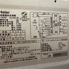 【早い者勝！】 Haier洗濯機 奥沢駅の辺の画像