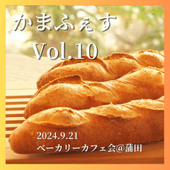 【20代限定】蒲田のベーカリーカフェで2024年度上半期の思い出...