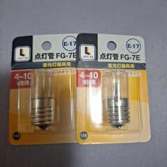 FG7EX　電子点灯管