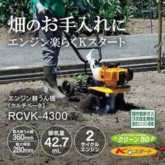 新品　管理機　2サイクル耕運機
