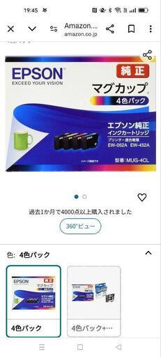 EPSON　純正コピーインク　マグカップ