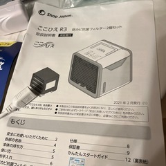 ここ冷え　　R3年製　美品ですの画像