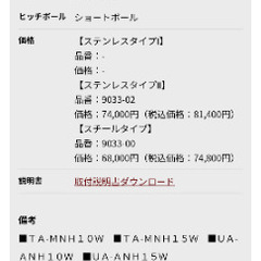 ヒッチメンバー　ジェットスキー　ボートの牽引の画像