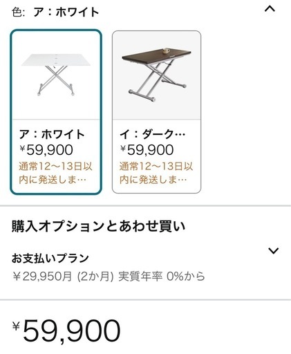 処分価格　今週末まで！ディノス　高さ調整　サイズ調整出来るテーブル　