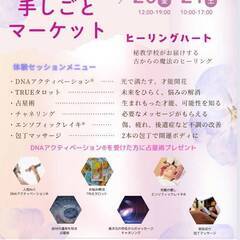 ９／２１（土）　新潟手しごとマーケット 