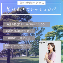 皇居deリフレッシュヨガ