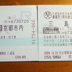 新幹線切符の中古が安い！激安で譲ります・無料であげます｜ジモティー