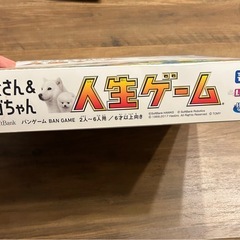 ソフトバンク　お父さん＆ギガちゃん人生ゲームの画像