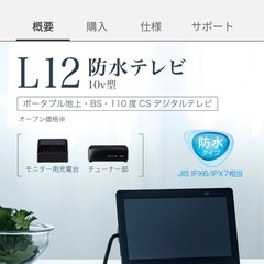 VIERA 防水ポータブルテレビの画像