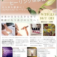 占い＆ヒーリング体験会
