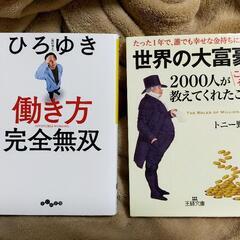 世界の大富豪2000人がこっそり教えてくれたこと ひろゆき 働き...