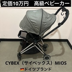 サイベックス ベビーカー ミオスの中古が安い！激安で譲ります・無料で 