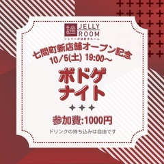 10/5(金)ジェリーのボドゲナイト(七間町)の画像