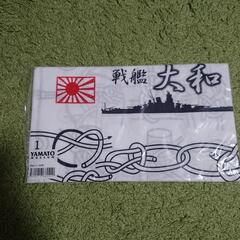 戦艦大和等の手ぬぐい4枚の画像