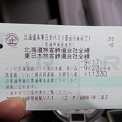 北海道 東日本パス