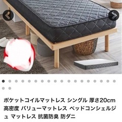 引取限定 neruco ネルコンシェルジュポケットコイルマットレス シングル 厚さ20cm 抗菌防臭 防ダニの画像