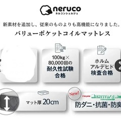 引取限定 neruco ネルコンシェルジュポケットコイルマットレス シングル 厚さ20cm 抗菌防臭 防ダニの画像