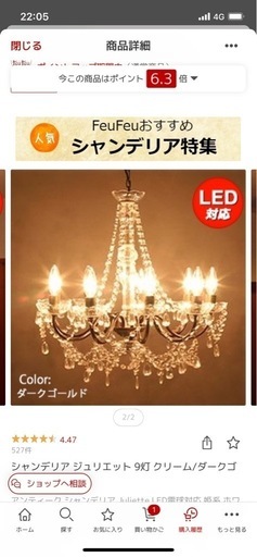 シャンデリア　LED付き