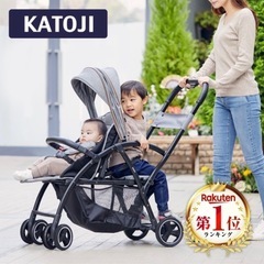 カトージ 2人乗りベビーカー