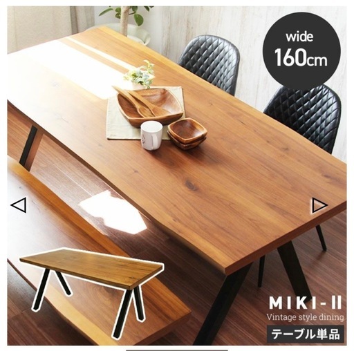 一枚板風　ダイニングテーブル　4人用