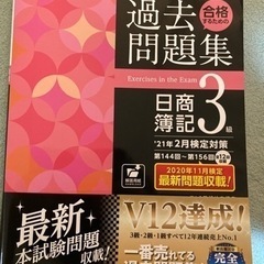 日商簿記3級　過去問題集