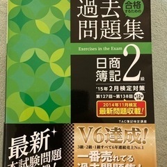日商簿記2級　過去問題集
