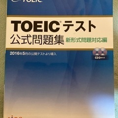 TOEICテスト公式問題集(CD付き)