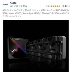 （決まり）水冷：ASUS オールインワン型水冷 ユニット CPUクーラー ROG RYUJIN 360