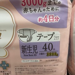 オムツ　おむつ　新生児サイズ　XS 2パック(78枚)の画像