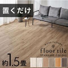 フロアタイル 47枚(約5畳分)の画像