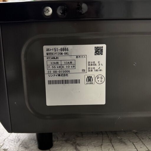  19750  Rinnai 都市ガスコンロ水無し片面焼き　左強火 2022年製  ◆大阪市内・東大阪市他 6,000円以上ご購入で無