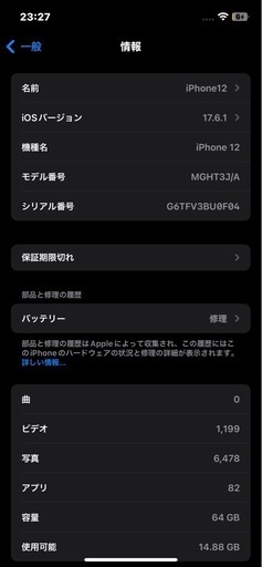 (お取引中)iPhone12  64GB ※商品の説明要※