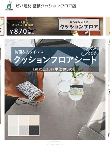 新品クッションフロア