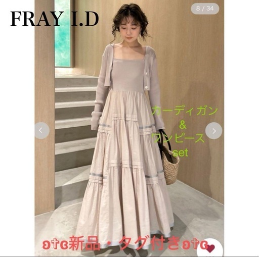 FRAY I.D ニットコンビタックティアードワンピース・カーディガン セット