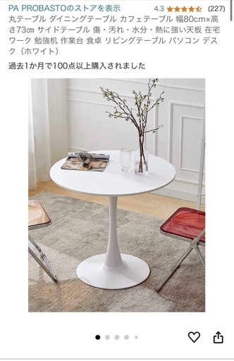 【相談可能】白　丸テーブル