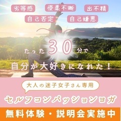9月限定！〈全国〉朝活オンラインヨガ☀️🧘‍♀️無料体験・相談会