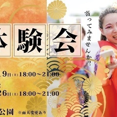 鳴子踊りチームひなた練習体験会🍁🏃✨