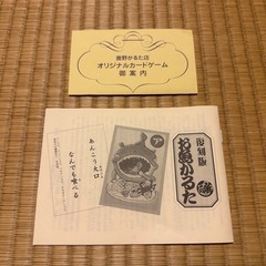 【復刻版】お魚かるたの画像
