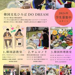 DO DREAM 韓国料理教室★キムチとビビンパの参加者募集★10/22 火の画像