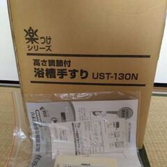 ★最終値下げ★新品未使用☆定価35,200円☆浴槽手すり　介護　老人