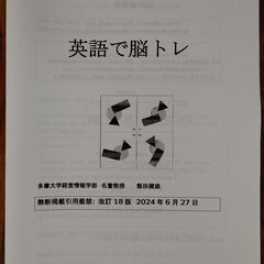 英語で脳トレ--簡単な英語表現と動作で、脳を鍛えようの画像