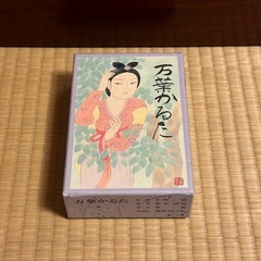 万葉かるた