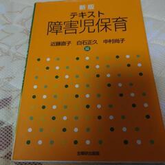 新版　障害児保育