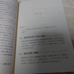 新版　障害児保育の画像