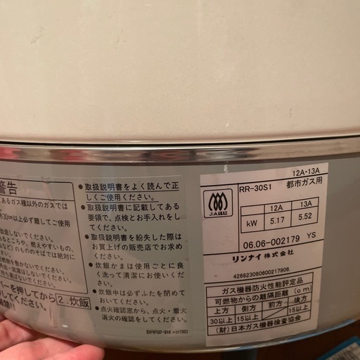 Rinnai ガス炊飯器　RR30S1