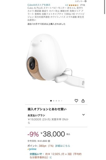 Cubo Ai スマートベビーモニター