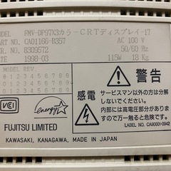 富士通ブラウン管モニターの画像
