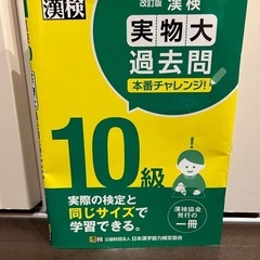 漢字検定10級　実物大過去問