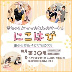毎月開催中★福岡市南区親子イベント