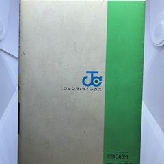 ジャンプコミック山崎銀次郎第５巻の画像